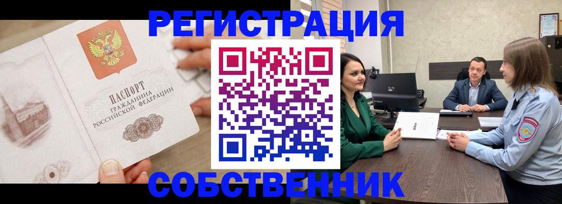 прописка в Усолье-Сибирском