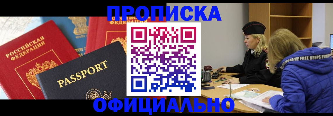 прописка для работы в Усолье-Сибирском